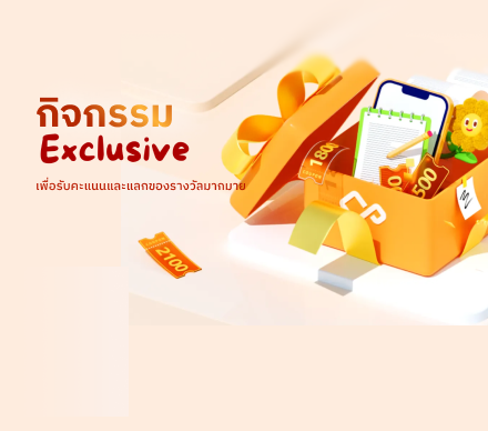 กิจกรรมสุด Exclusive 2