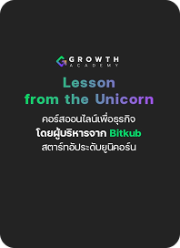 Lesson from the Unicorn